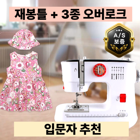 실꽃담 재봉틀 겸용 오바로크 미싱 핸드미싱기 미니 오버로크 공업용 가정용 재봉